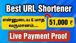 Best URL Shortener Tamil | I earn 51,000 in 6 months  | Live Payment Proof | top 5 url Shortener