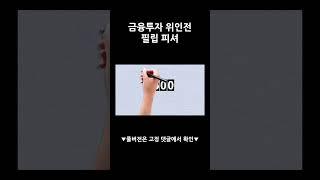 성장주, 위대한 기업에 투자하라! 필립 피셔