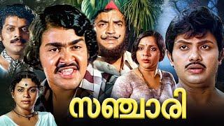 Sanchari Malayalam Full Movie | Malayalam Full Movie | Jayan | Mohanlal | Jagathy | Prem Nazir