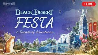 與冒險家共度的10年！黑色沙漠FESTA : A Decade of Adventures｜十年相伴 冒險紀念｜黑色沙漠Black Desert