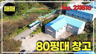 2차선대로 경기광주창고매매/시세대비 저렴한 가격/트레일러 진출입