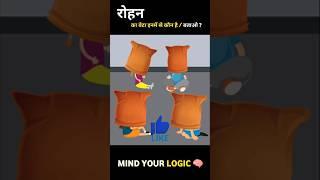 hindi paheliyan/mind your Logic/sunnylogical #shortvideo #trending #viral #pehaliyan #pehali #hindi