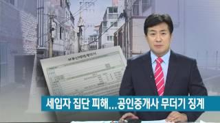 [KNN 뉴스]  거제 중개업자 무더기 행정처분