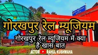 Best places in gorakhpur | गोरखपुर रेल म्यूजियम । Gorakhpur rail museum । ARK vlogs ।