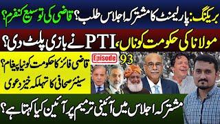 Joint Session for CJP Extension? PTI Gains Maulana's Support & Claims of CJ's Secret Message | Ep 93