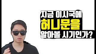 신혼여행 준비 지금하면 큰일난다고하던데 진실일까