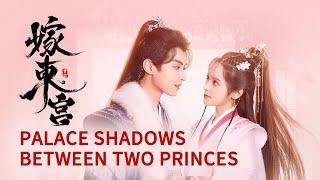 【ENG SUB】《嫁东宫/Palace Shadows: between Two Princes》 #徐轸轸 #林泽辉 #爱情 #古装