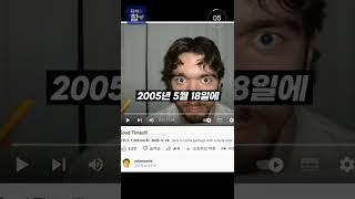 유튜브 최초의 동영상은 뭘까?