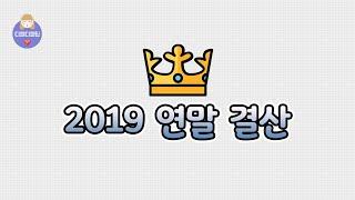 디피디피딥 2019 디지털피아노 총결산 (1)