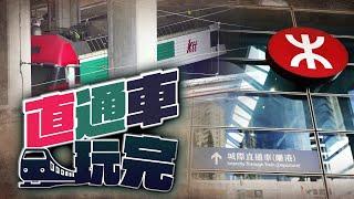 【on.cc東網】東方日報A1：百年歷史　直通車勢玩完