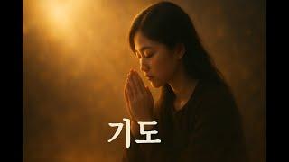 기도"노래 무당.애동제자.무속인. 관련 ai자작곡 노래