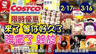 好市多Costco 2025/2/17~3/16食品類-現場優惠直擊/新品-人氣#牛小排火鍋肉片#曾拌麵#氣泡水#紅豆銅鑼燒#力度申#康普茶#北海鱈魚香絲#香蕉牛奶#泡菜起司飯糰#螃蟹海鮮拉麵#養樂多