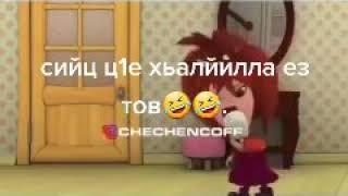 На ингушском прикол