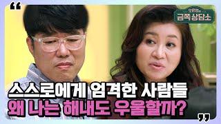 나도 혹시 '성취 중독'일까? 결과에만 몰두하는 사람들의 특징! [과잉 성취자 체크리스트] | 오은영의 금쪽 상담소 63 회