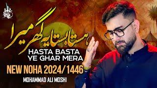 New Nohay 2024 | Hasta Basta Ye Ghar Mera | Mohammad Ali Moshi | New Noha | Muharram Nohay 2024/1446