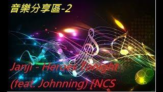 【音樂分享區】Janji - Heroes Tonight (feat. Johnning) [NCS Release]---2018台灣101跨年煙火