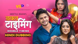 Double Timing | डबल टाइमिंग | Hindi Dubbed | Niloy Alamgir | Jannatul Sumaiya Heme