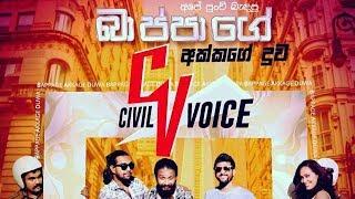 Best Covers Song Ever - Civil Voice | Bappage Akkage Duwa