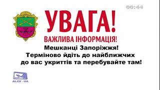 Сообщение "Воздушная тревога" / "Повітряна тривога" (ALEX.UA (Запорожье), 27.02.2022 01:44)