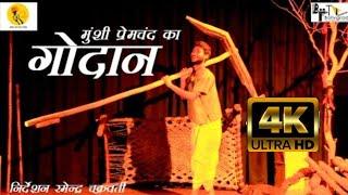 GODAAN Full 4K HD | Dr.Ramendra Chakarwarti | गोदान मुंशी प्रेमचंद | Munsi Premchand | JNU New Delhi