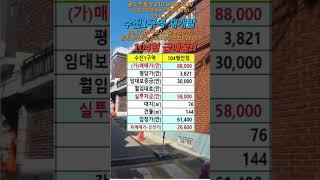 수진1구역 주택 매매 #성남재개발매물