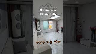 인천 서구 연희동 신축 빌라 분양 최저가 모든 대출 가능 #인천신축빌라 #인천빌라 #인천서구신축빌라 #인천서구빌라 #서구빌라 #연희동신축빌라 #신축빌라 #신축빌라매매 #무입주