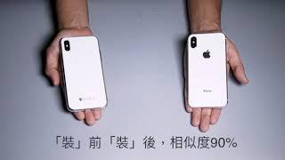 【開箱優惠】SwitchEasy Glass X 原機風範 iPhone X 玻璃殼