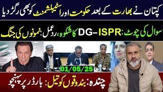 Imran Khan's Big Statement from Adiala Jail || Latest Updates || Imran Riaz Khan VLOG