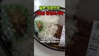 일본 직장인의 단돈 3천원 점심 도시락 #일본생활 #물가