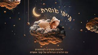 אין לך מה לדאוג (תחתונים וגופיות) - בייבי אושרת (Prod. By Omer Lempert)