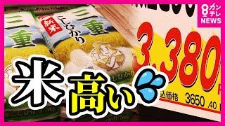 【米が戻ってきた】「5キロで3000円」価格が例年の約1.5倍に　“パスタばかり”の家庭も　需給バランスの崩れが引き起こした価格高騰　不安から買いだめる「パニック買い」が連鎖〈カンテレNEWS〉