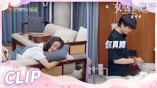 《女儿们的恋爱4》樊凯杰亲自下厨！李莎旻子发出不间断的彩虹屁！ Meeting Mr.Right S4 EP4 【芒果TV心动频道】