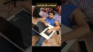 انواع پسر در خوابگاه #دانشجویی