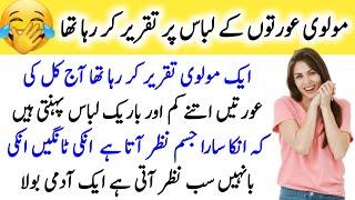 Funny jokes in Urdu| mzaiya funny lateefy | funniest jokes in the world | urdu lateefy #funnylatifa