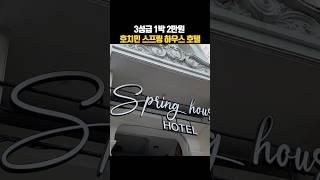 호치민 1군 Spring House Hotel