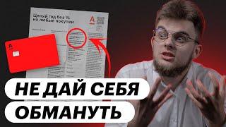 Все подвохи, реальный опыт...это ХУДШАЯ карта?? Кредитная карта от Альфа Банка – полный обзор