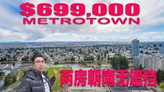 【Metrotown公寓】钻石级别的2房公寓！满足所有幻想 周末Open House