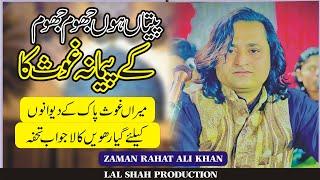 Peetan hu jhoom jhoom ke | Zaman rahat ali khan | ghous pak manabat | 2023 #superhit