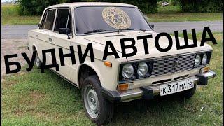 БУДНИ АВТОША | НЕОТРАЗИМЫЙ ВЛОГ | 2 ВСТРЕЧИ С ДПС