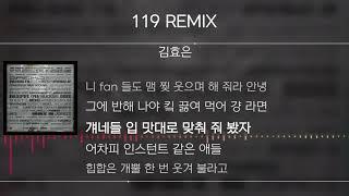 119 REMIX (Prod.GRAY) - Various Artists [Lyrics]