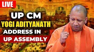 Yogi Adityanath LIVE |UP Assembly Budget session | UP Assembly | CM Yogi's Speech| BJP | SP