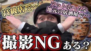岡崎市に｢撮影NG｣の飲食店、ない説