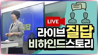 하루를 쏟아부었다... 뽀쌤의 밀크티라이브 비하인드스토리!