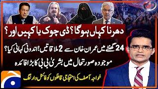 PTI Protest - Imran Khan's Adiala Jail Meeting - Alarming Situation - Aaj Shahzeb Khanzada Kay Saath