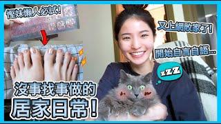 【居家vlog】美甲店不營業都不怕初嘗10分鐘懶人美甲沒事做只好網購...然後就不能自拔了‍️STAY HOME WITH ME! NAIL STICKERS ARE GD!!!