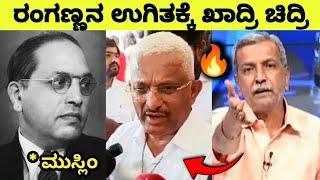 ಏ ಚೈಲ್ದು ನಿಮ್ಮಪ್ಪನ ಕೇಳು ಎಂದ ರಂಗಣ್ಣRanganna Vs Ajjampir Khadri BR Ambedkar Controversy By Election