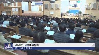 광영 금호교회 부흥회 (전남, 서새롬) l CTS뉴스