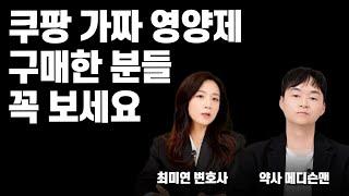 가짜 영양제 법적 조치 시작합니다. 다함께 참여해야 피해를 보상받고, 가짜 영양제를 없앨 수 있습니다.