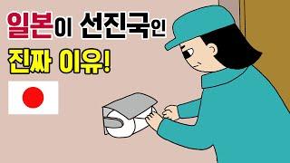 일본이 선진국인 진짜 이유. 놀라운 일본 화장실매너! 친절저축.