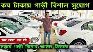 ৪ লাখ + এ Rav 4 || Used car price in Bangladesh | Second hand car price in bd | Car hat